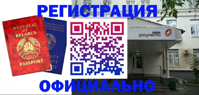 прописка для работы в Пугачёве