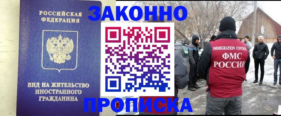 прописка законно в Пугачёве
