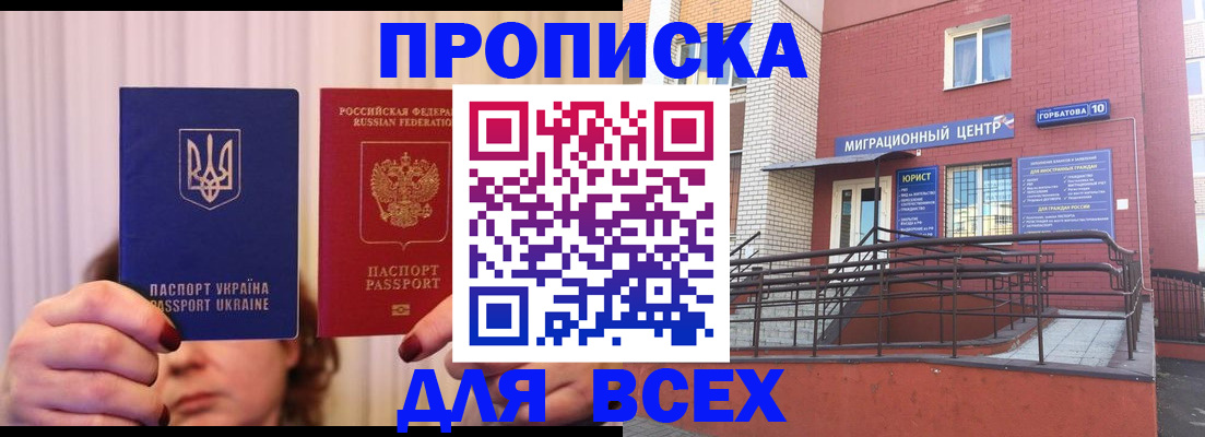 прописка штамп в Пугачёве